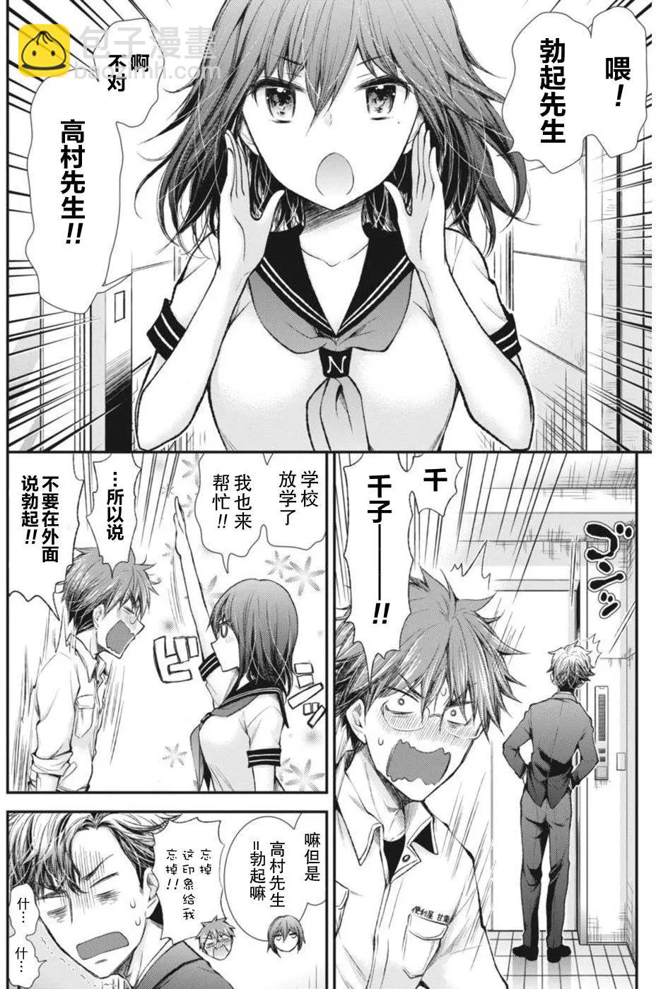 《怪女-奇怪的女高中生甘栗千子》新连载64 第4页