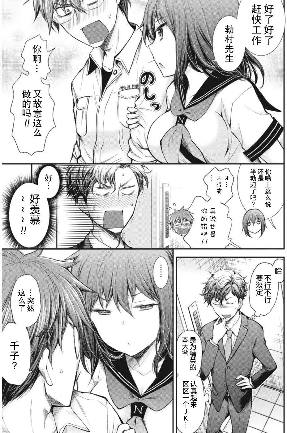 《怪女-奇怪的女高中生甘栗千子》新连载64 第5页