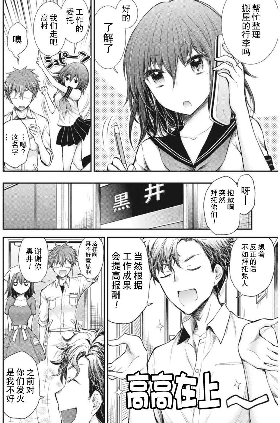 《怪女-奇怪的女高中生甘栗千子》新连载64 第8页