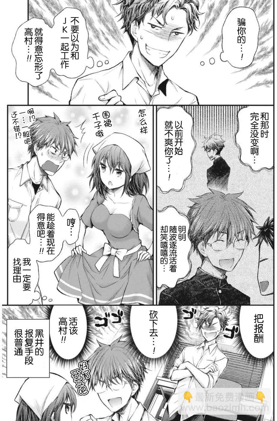 《怪女-奇怪的女高中生甘栗千子》新连载64 第9页