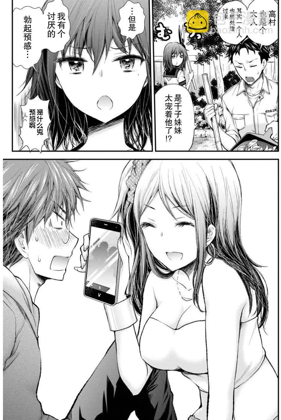 《怪女-奇怪的女高中生甘栗千子》新连载65 第10页