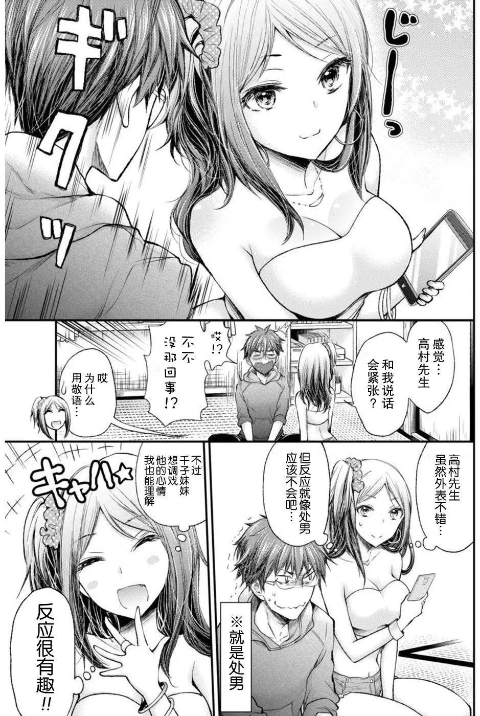 《怪女-奇怪的女高中生甘栗千子》新连载65 第12页