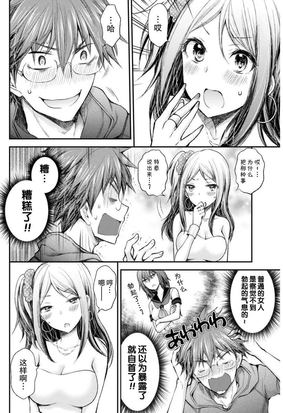 《怪女-奇怪的女高中生甘栗千子》新连载65 第15页