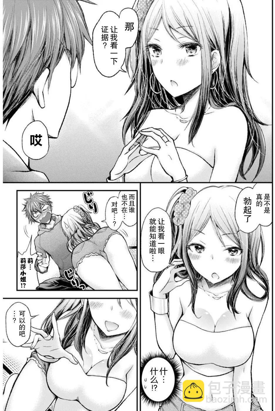 《怪女-奇怪的女高中生甘栗千子》新连载65 第16页