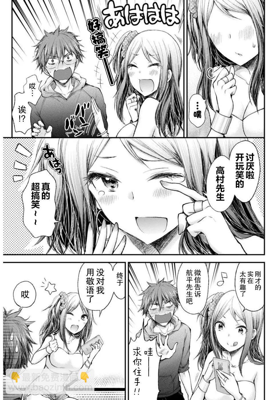 《怪女-奇怪的女高中生甘栗千子》新连载65 第18页