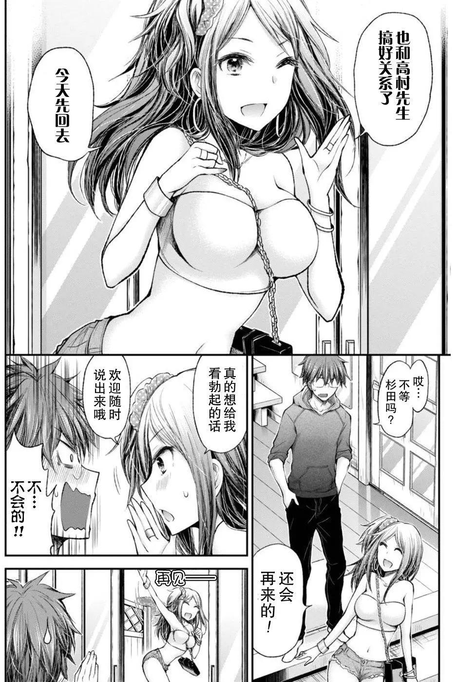 《怪女-奇怪的女高中生甘栗千子》新连载65 第19页