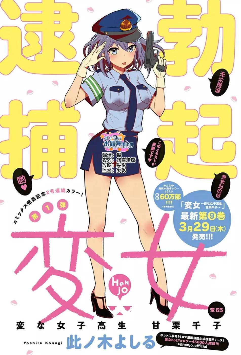 《怪女-奇怪的女高中生甘栗千子》新连载65 第1页