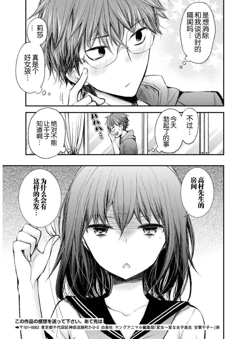 《怪女-奇怪的女高中生甘栗千子》新连载65 第20页