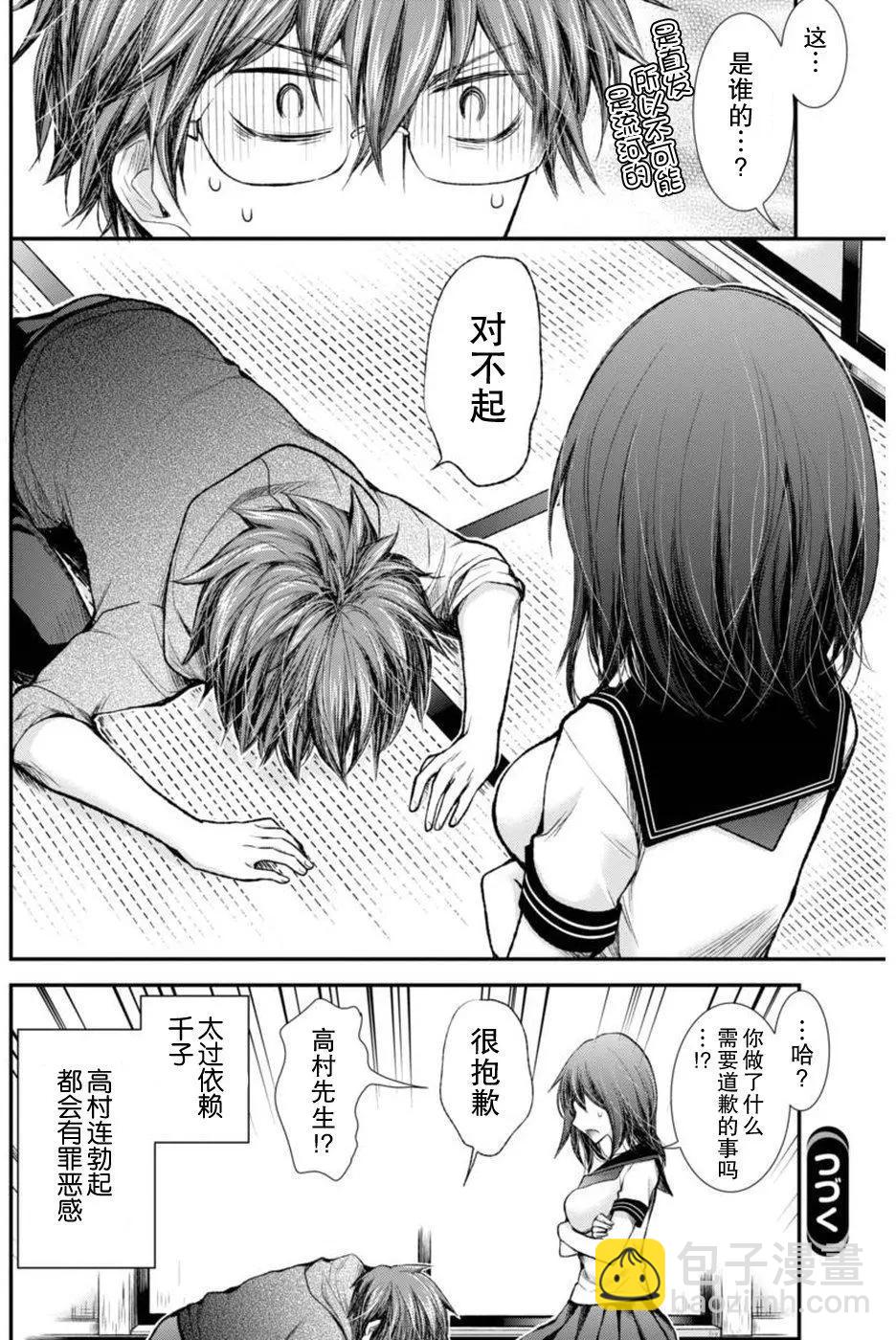 《怪女-奇怪的女高中生甘栗千子》新连载65 第21页
