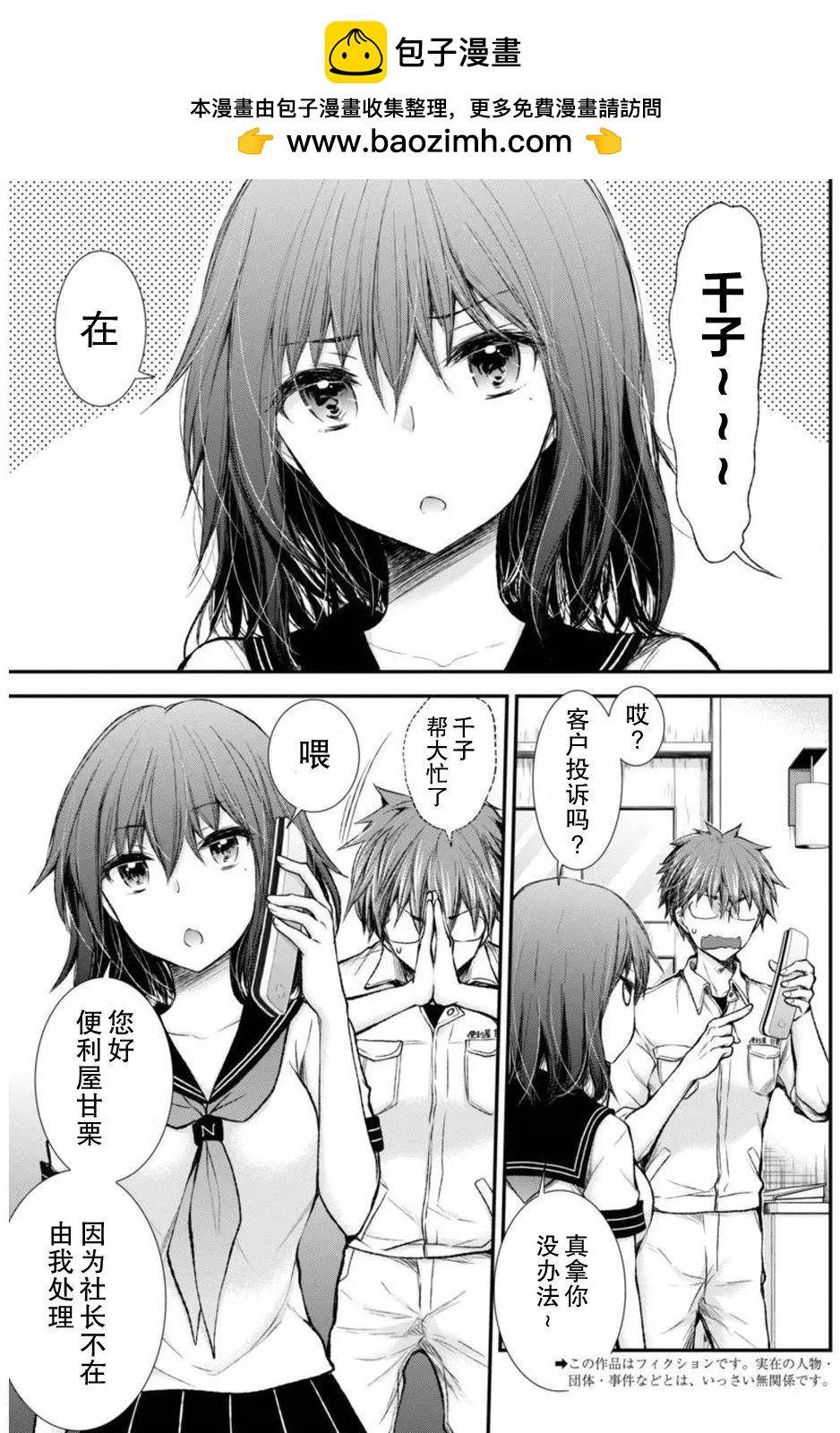 《怪女-奇怪的女高中生甘栗千子》新连载65 第2页