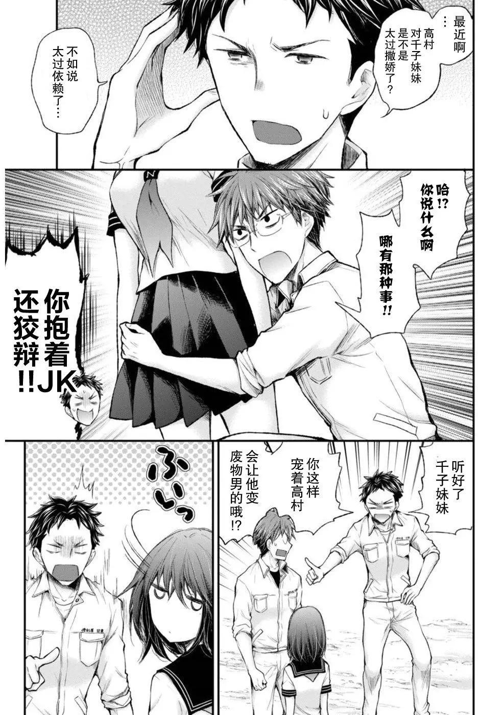 《怪女-奇怪的女高中生甘栗千子》新连载65 第4页