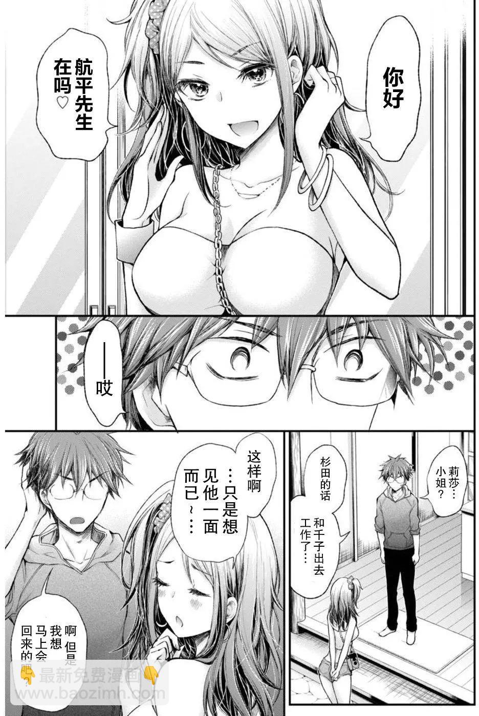 《怪女-奇怪的女高中生甘栗千子》新连载65 第6页
