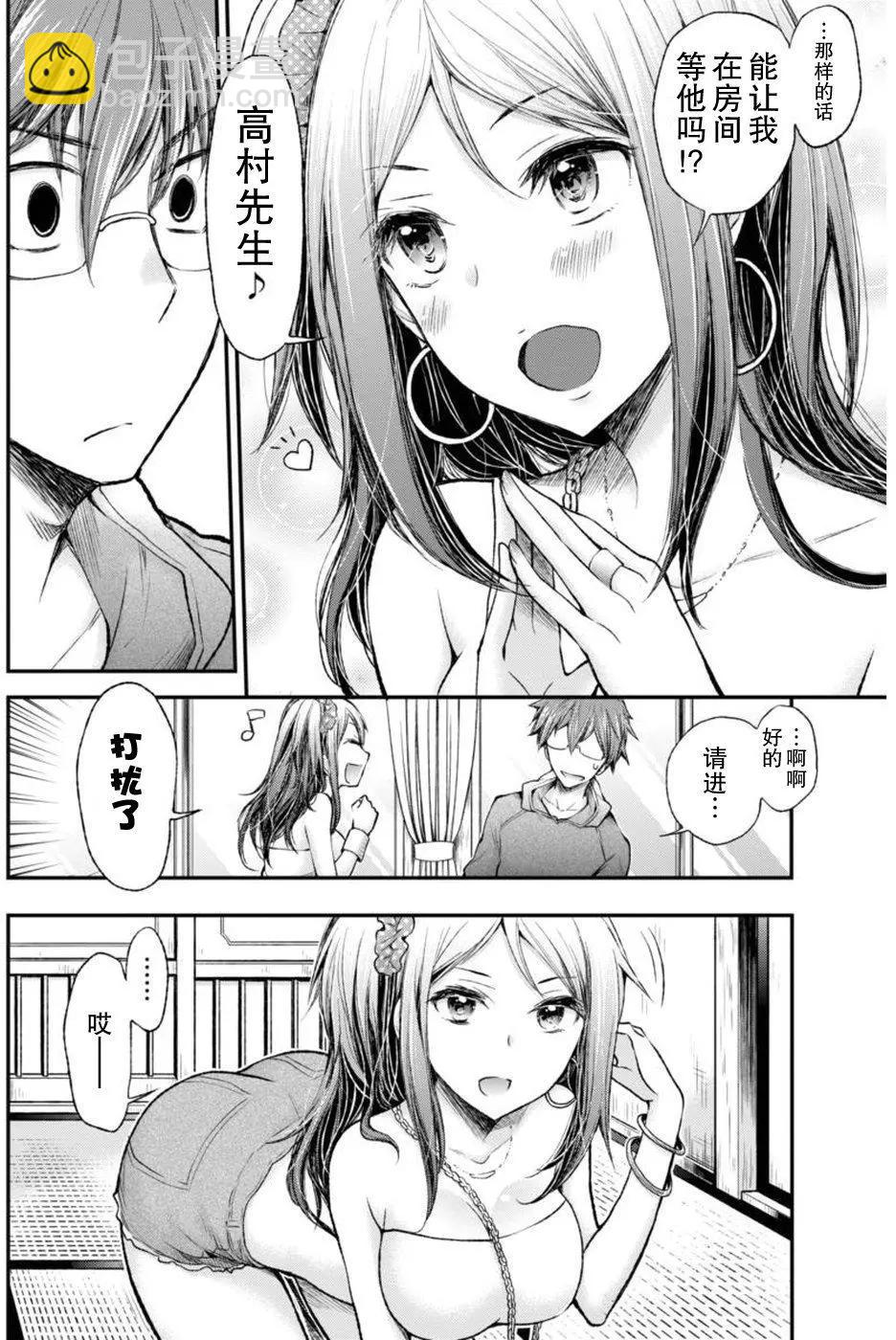 《怪女-奇怪的女高中生甘栗千子》新连载65 第7页