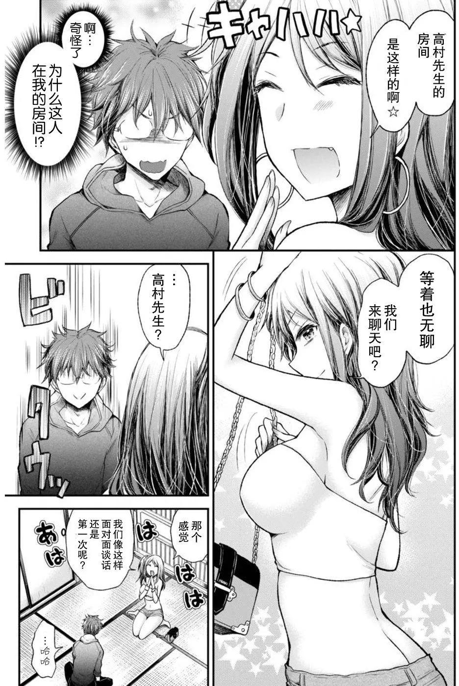 《怪女-奇怪的女高中生甘栗千子》新连载65 第8页