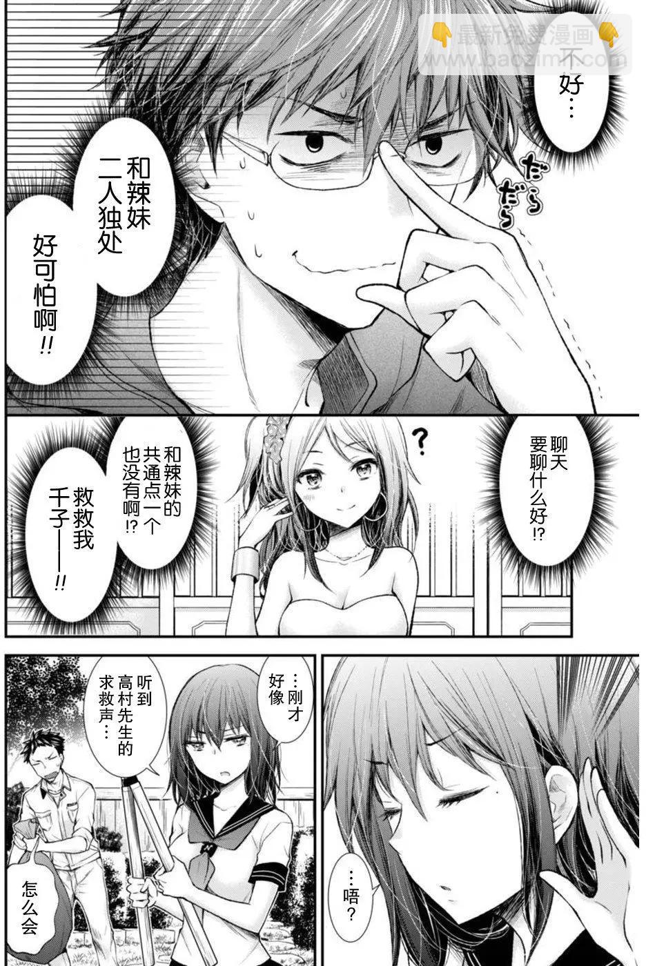 《怪女-奇怪的女高中生甘栗千子》新连载65 第9页