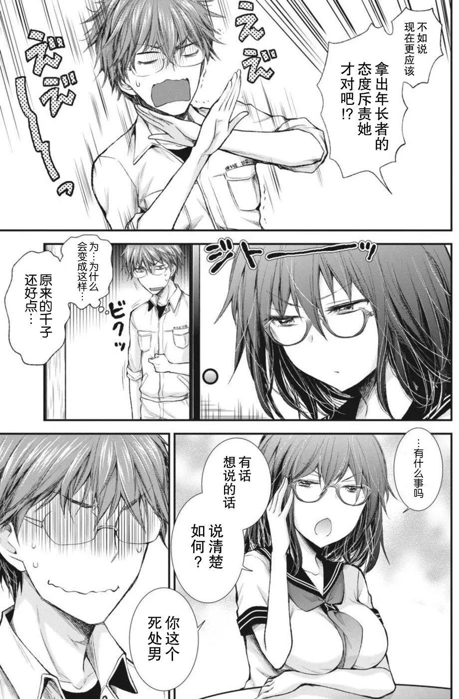 《怪女-奇怪的女高中生甘栗千子》新连载66 第10页