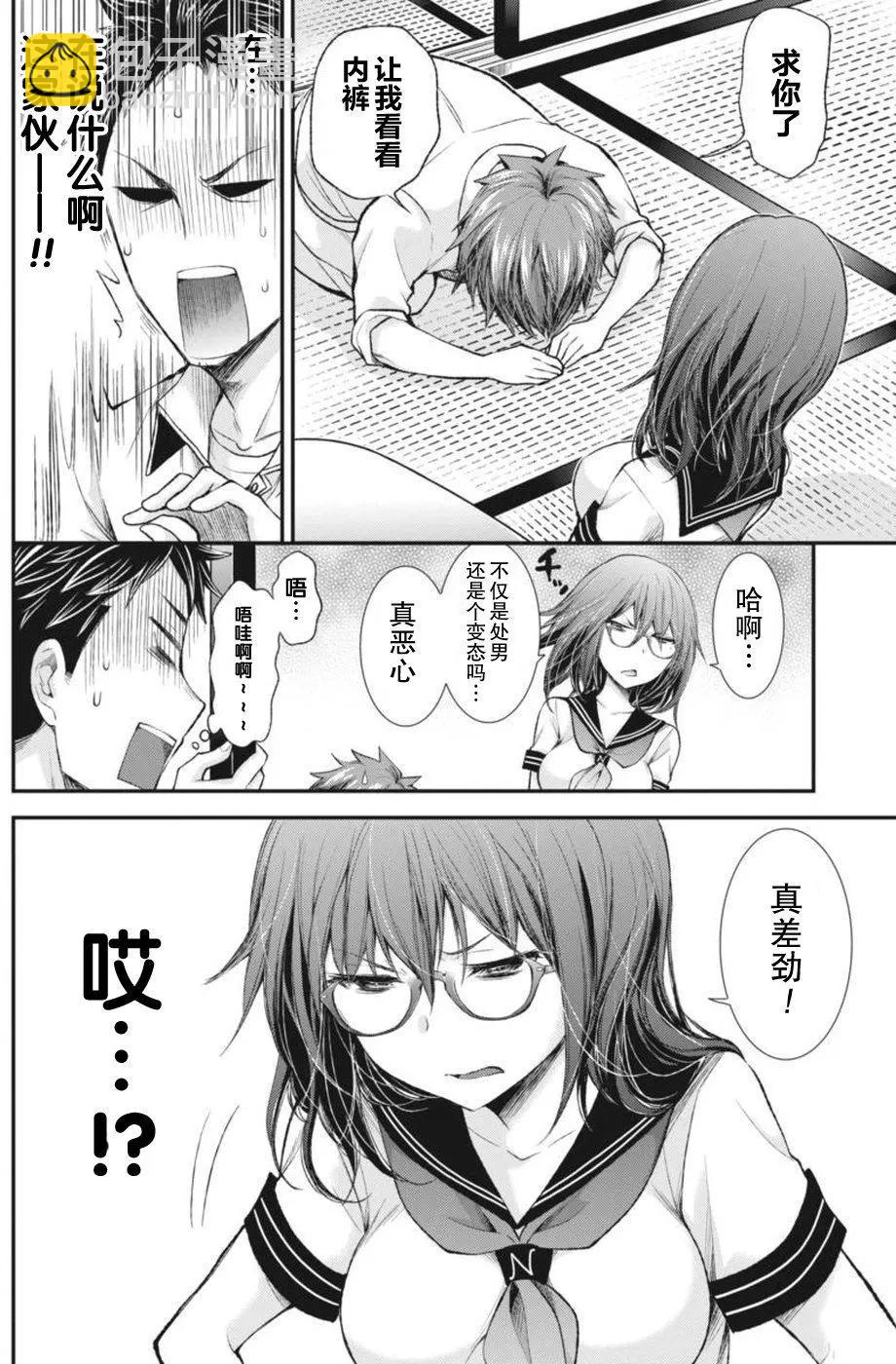 《怪女-奇怪的女高中生甘栗千子》新连载66 第11页