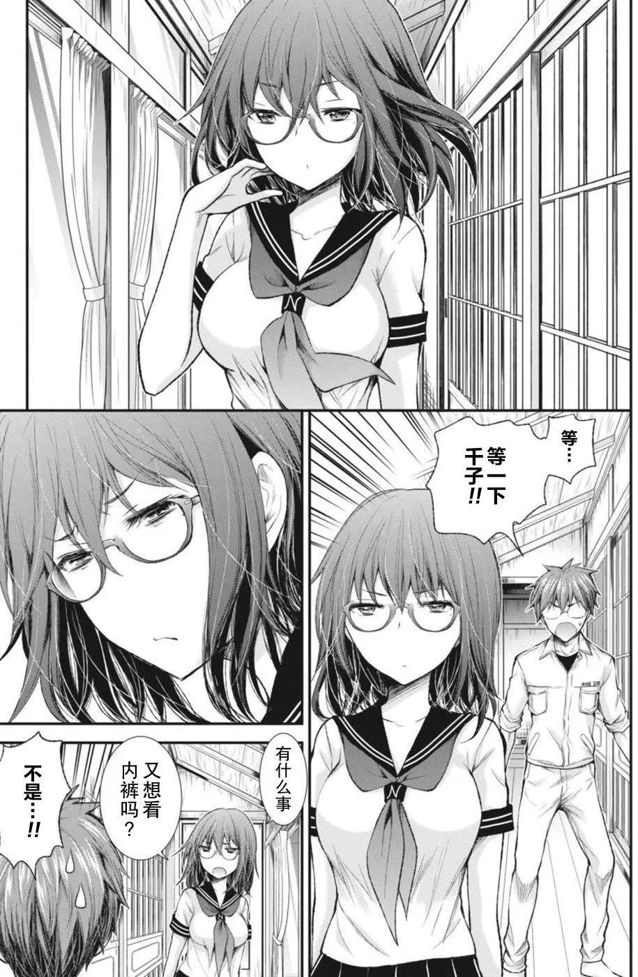 《怪女-奇怪的女高中生甘栗千子》新连载66 第14页