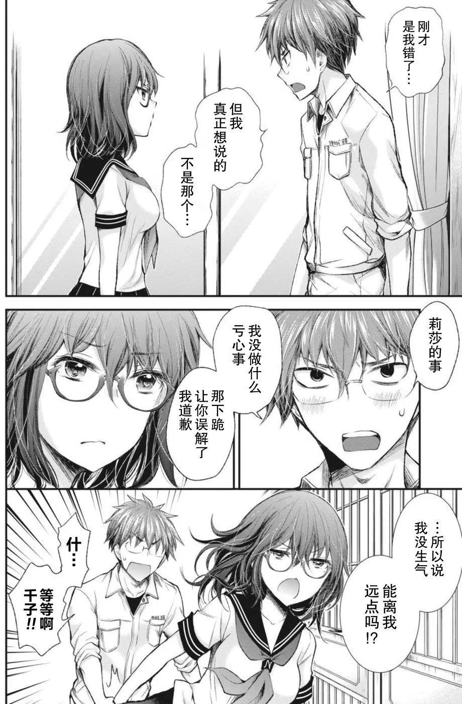 《怪女-奇怪的女高中生甘栗千子》新连载66 第15页