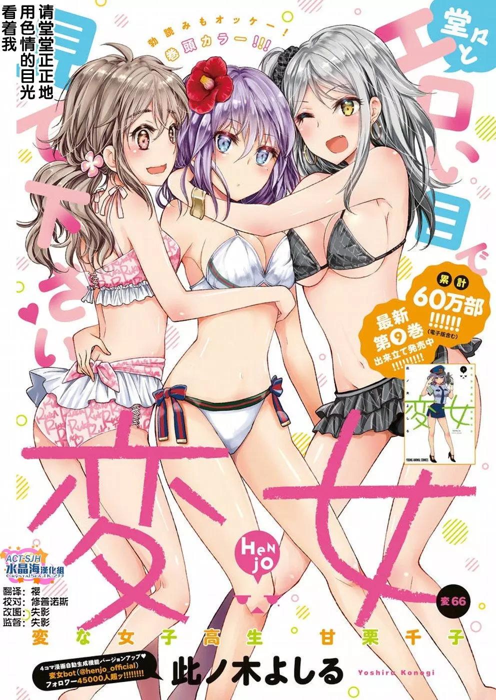 《怪女-奇怪的女高中生甘栗千子》新连载66 第1页