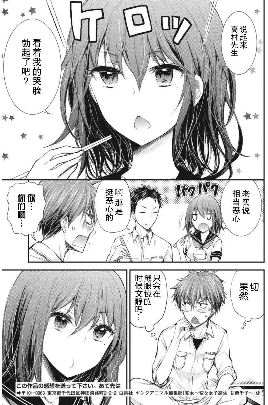 《怪女-奇怪的女高中生甘栗千子》新连载66 第20页