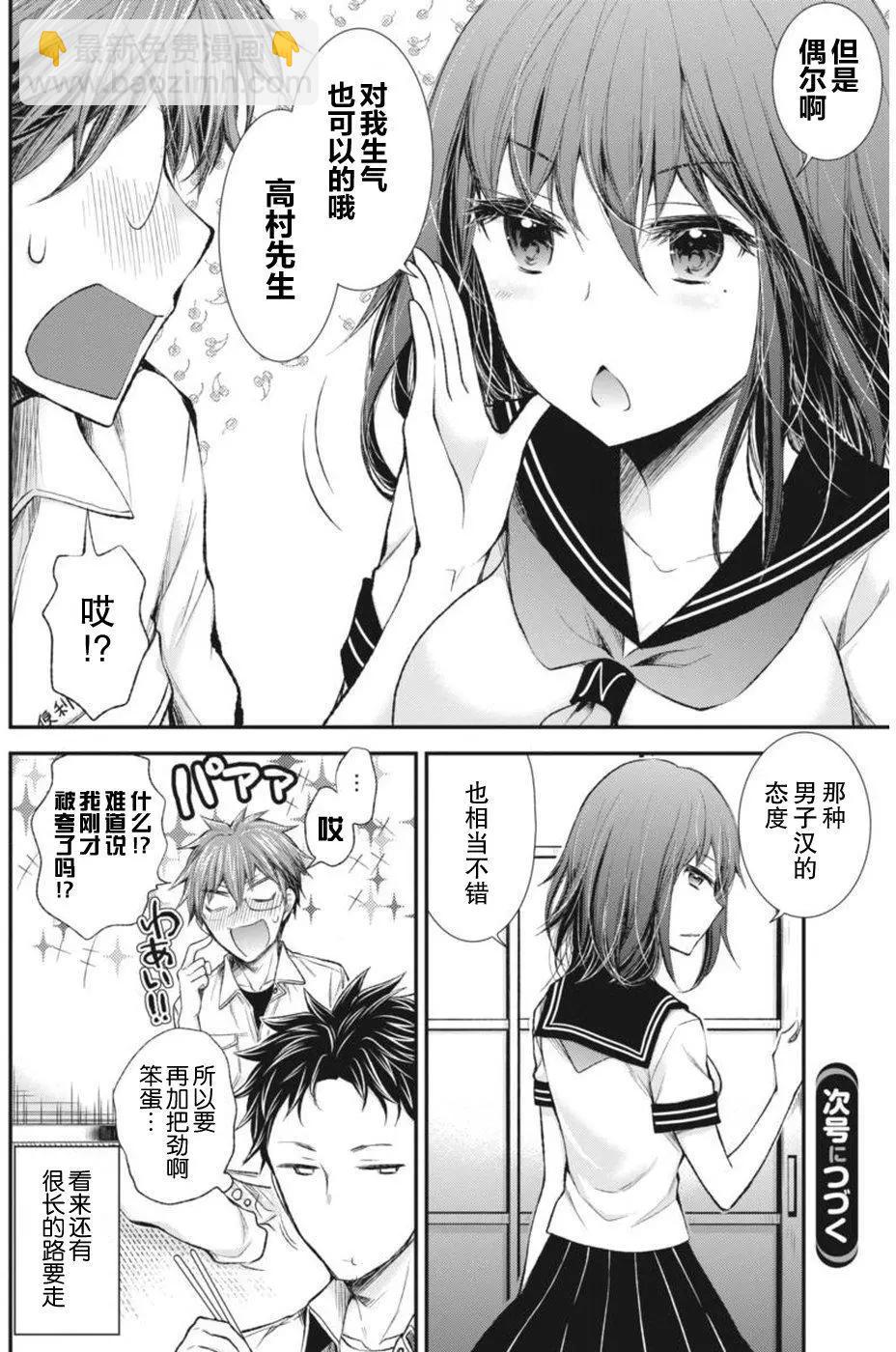 《怪女-奇怪的女高中生甘栗千子》新连载66 第21页