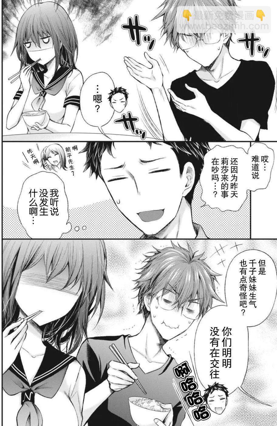 《怪女-奇怪的女高中生甘栗千子》新连载66 第3页