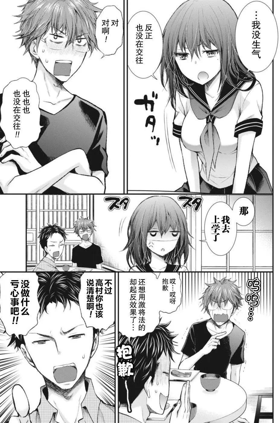 《怪女-奇怪的女高中生甘栗千子》新连载66 第4页