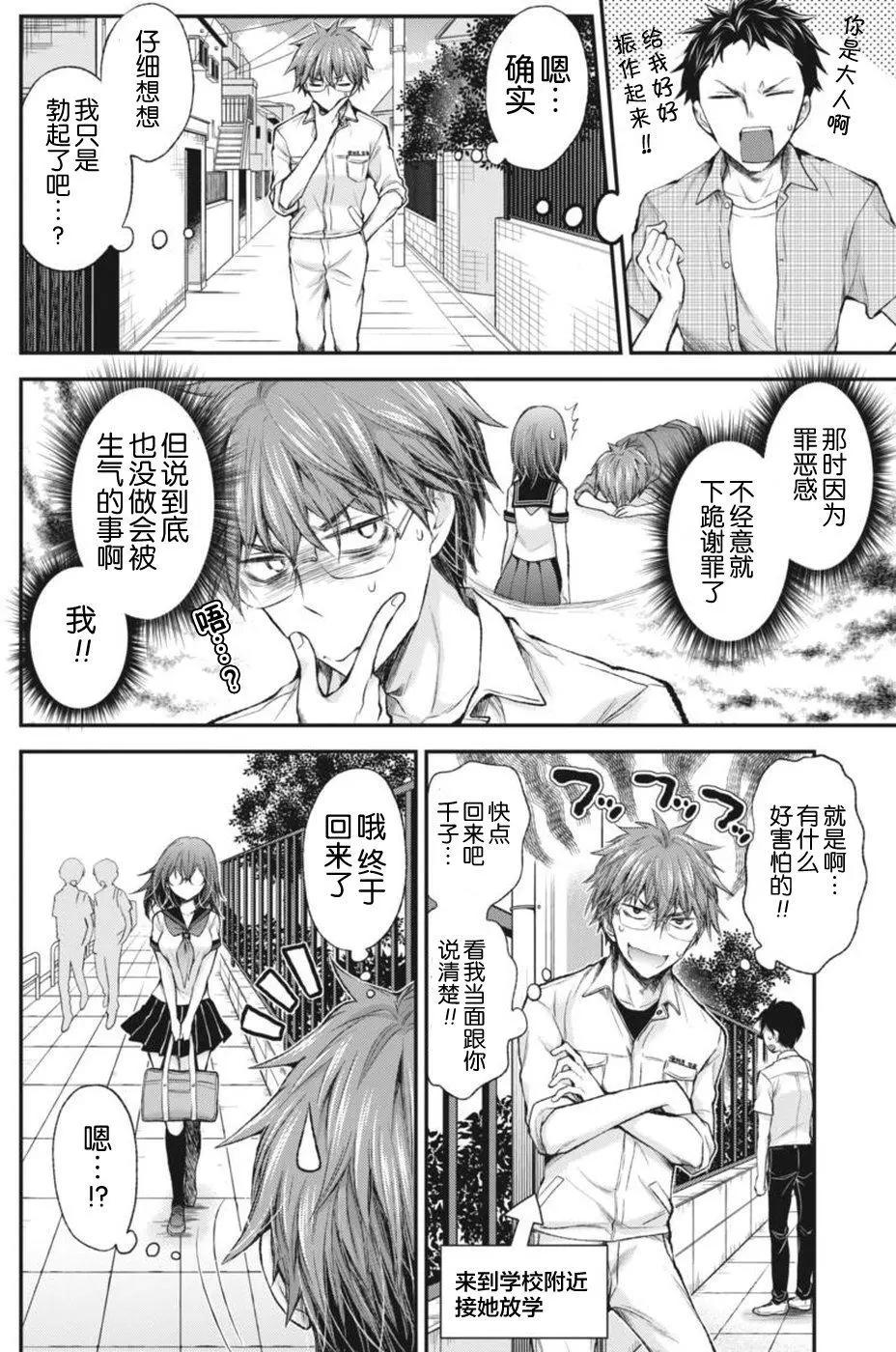 《怪女-奇怪的女高中生甘栗千子》新连载66 第5页