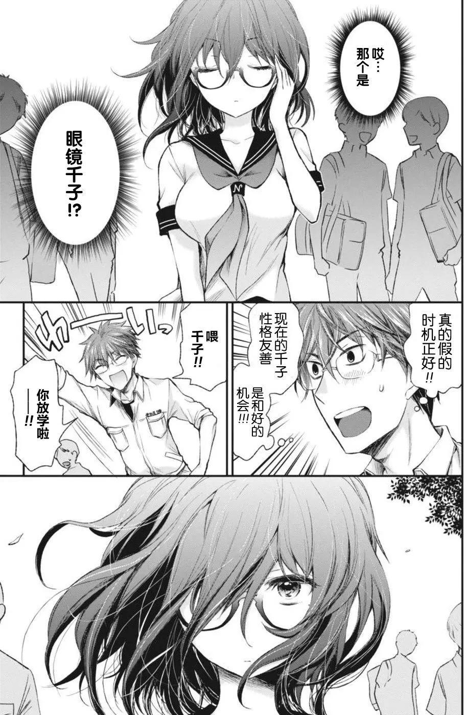 《怪女-奇怪的女高中生甘栗千子》新连载66 第6页