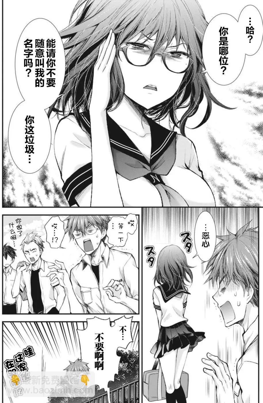 《怪女-奇怪的女高中生甘栗千子》新连载66 第7页