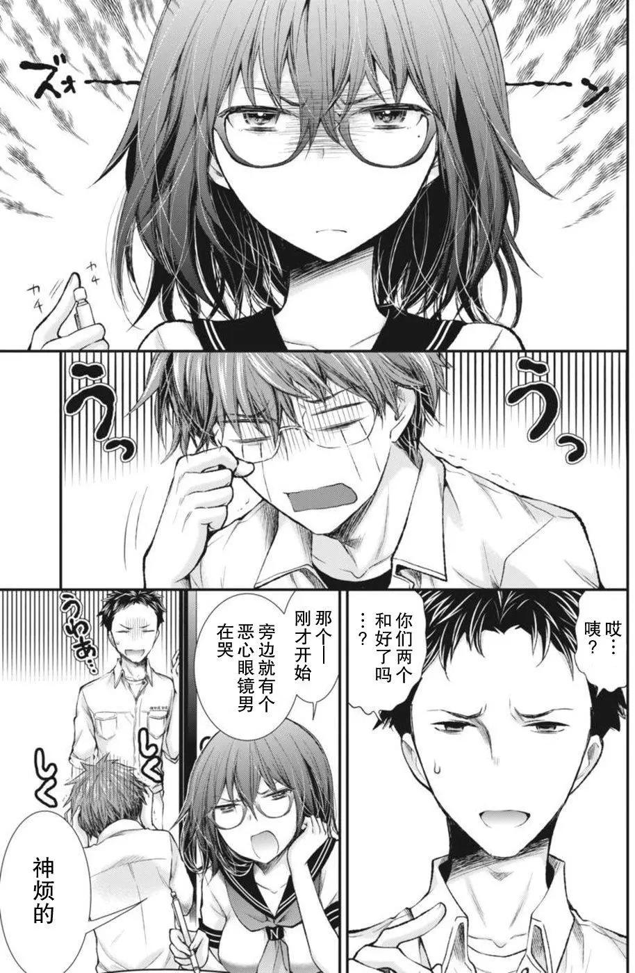 《怪女-奇怪的女高中生甘栗千子》新连载66 第8页
