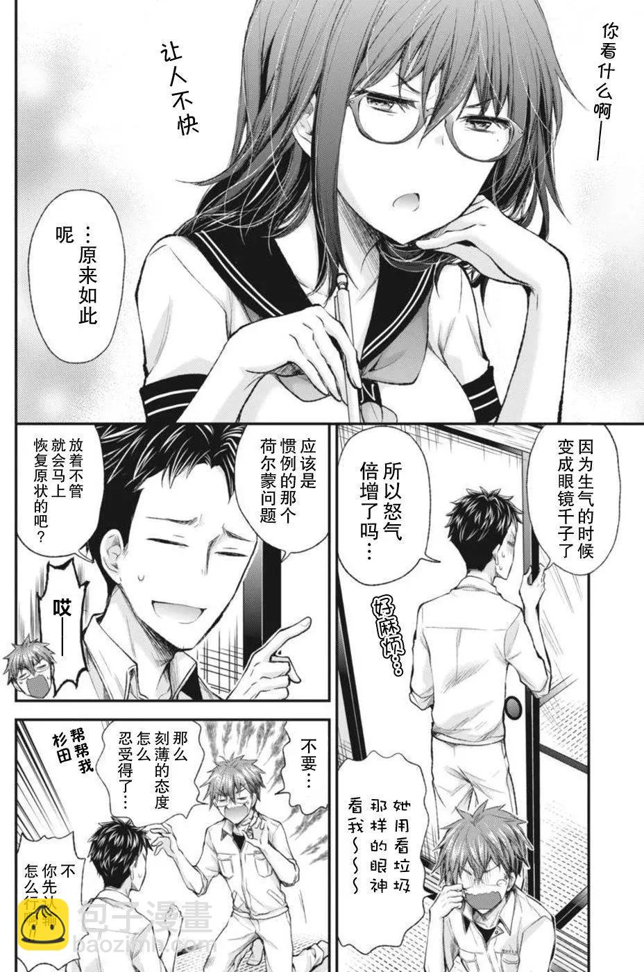 《怪女-奇怪的女高中生甘栗千子》新连载66 第9页
