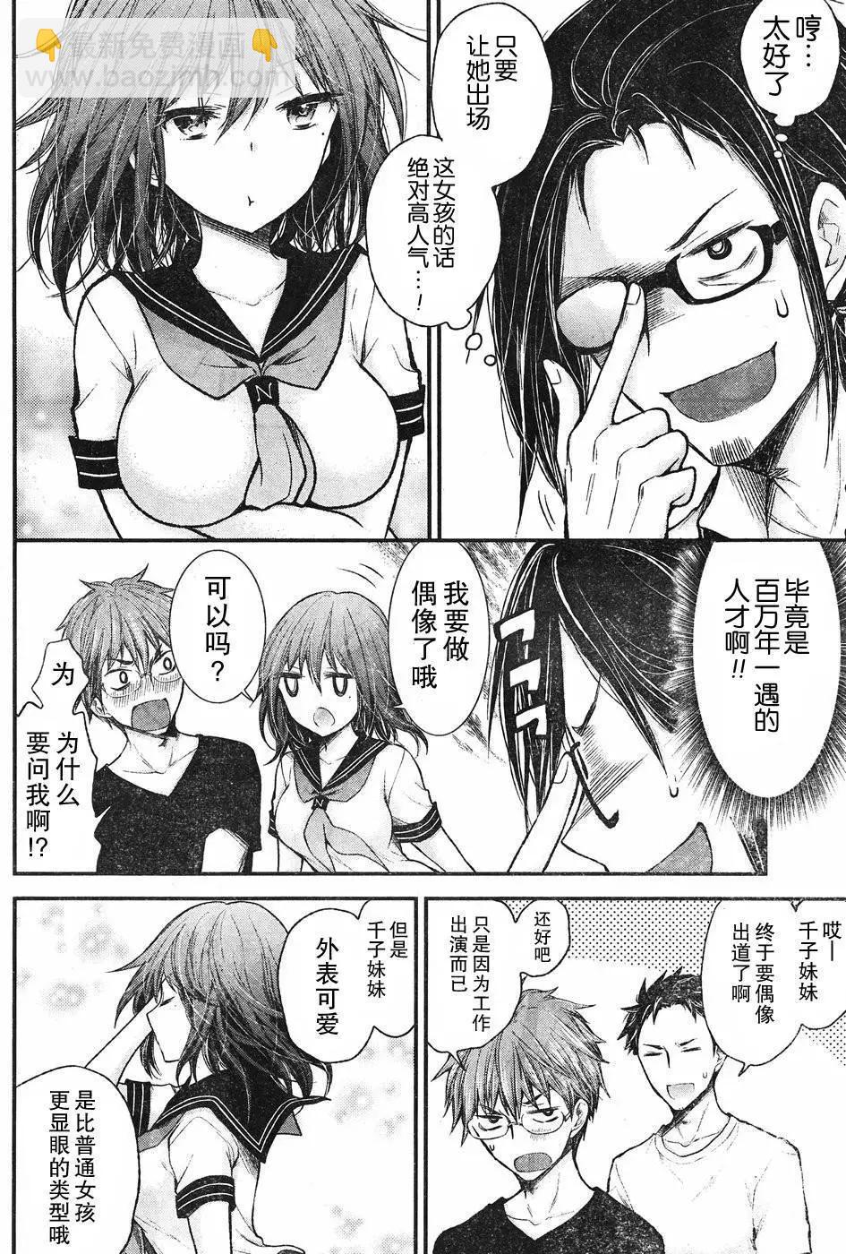 《怪女-奇怪的女高中生甘栗千子》新连载63 第10页