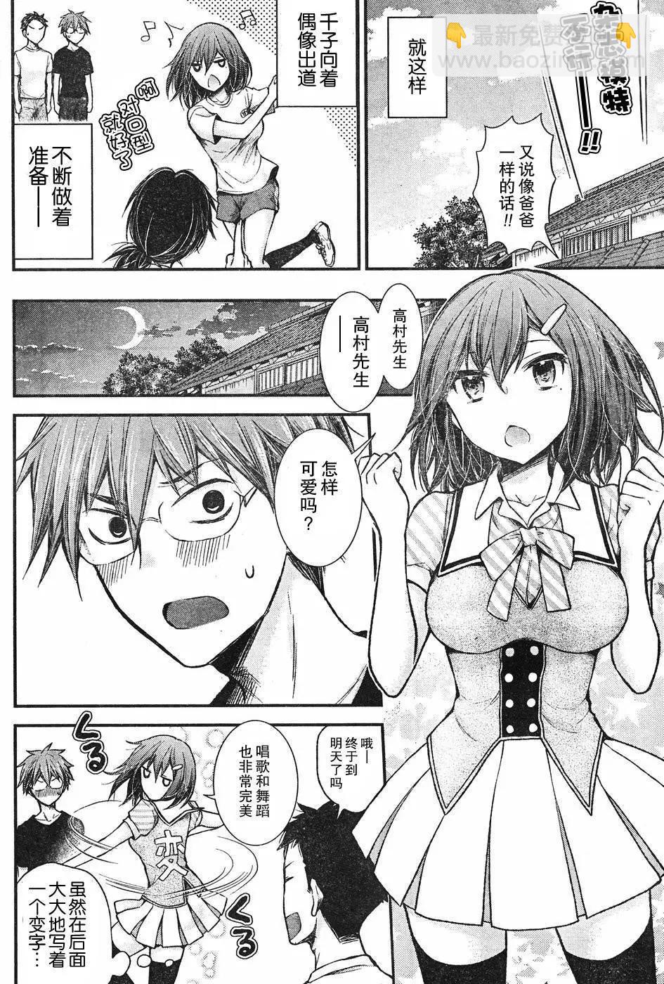 《怪女-奇怪的女高中生甘栗千子》新连载63 第12页