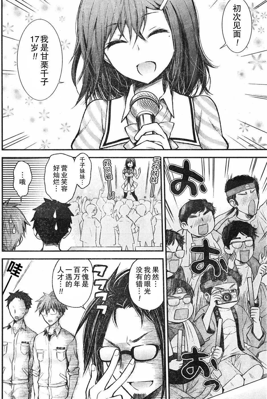 《怪女-奇怪的女高中生甘栗千子》新连载63 第16页