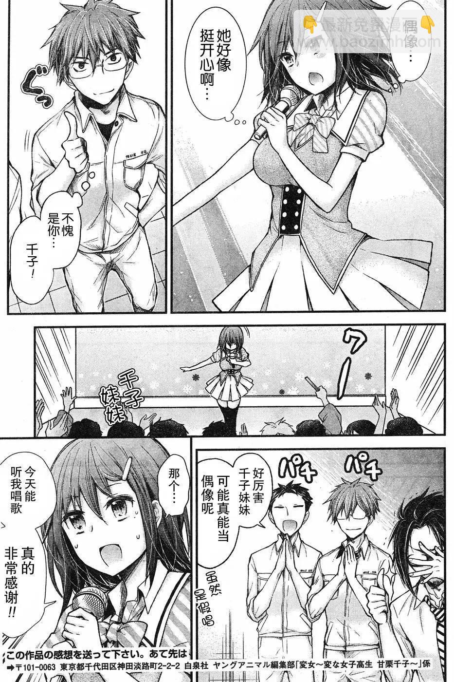 《怪女-奇怪的女高中生甘栗千子》新连载63 第17页