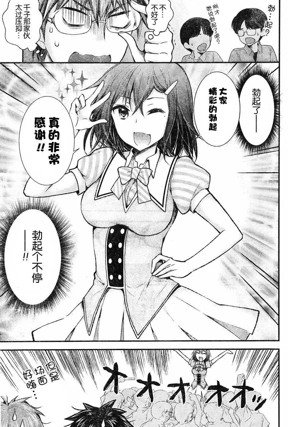《怪女-奇怪的女高中生甘栗千子》新连载63 第19页