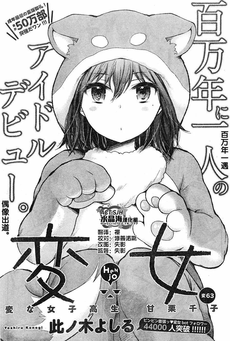 《怪女-奇怪的女高中生甘栗千子》新连载63 第1页