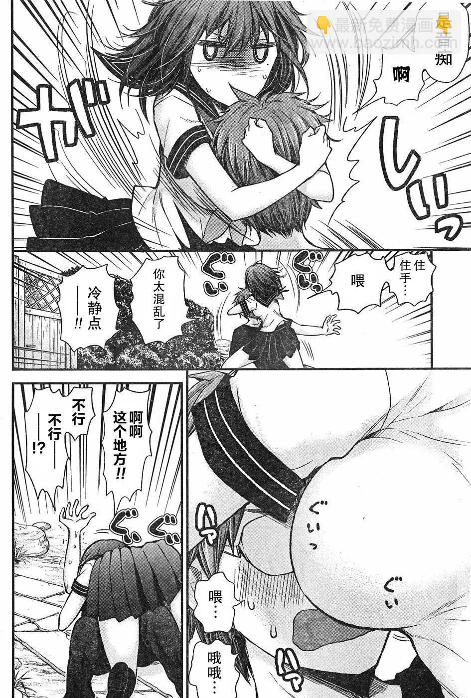 《怪女-奇怪的女高中生甘栗千子》新连载63 第4页
