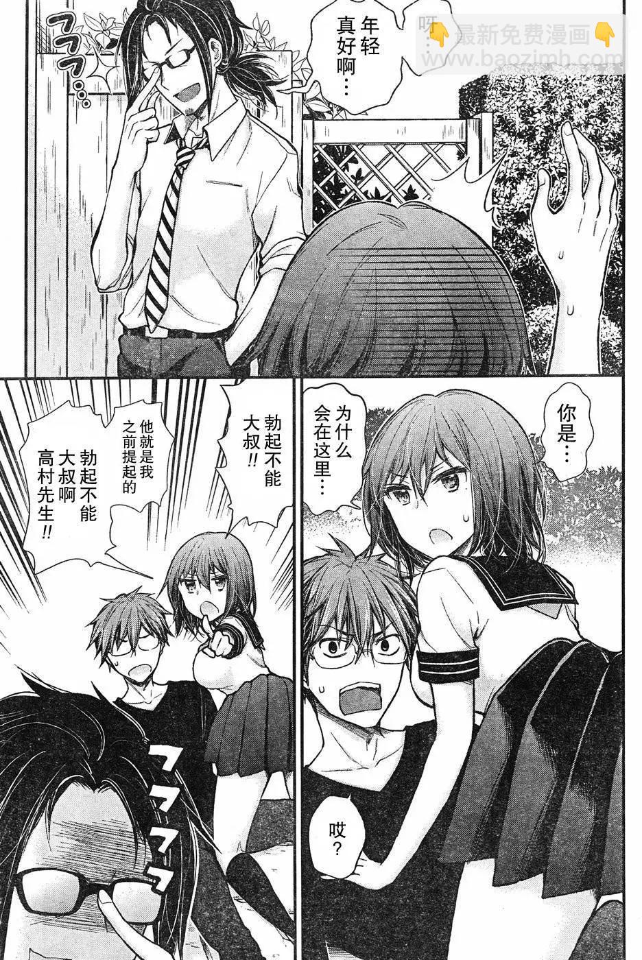 《怪女-奇怪的女高中生甘栗千子》新连载63 第5页
