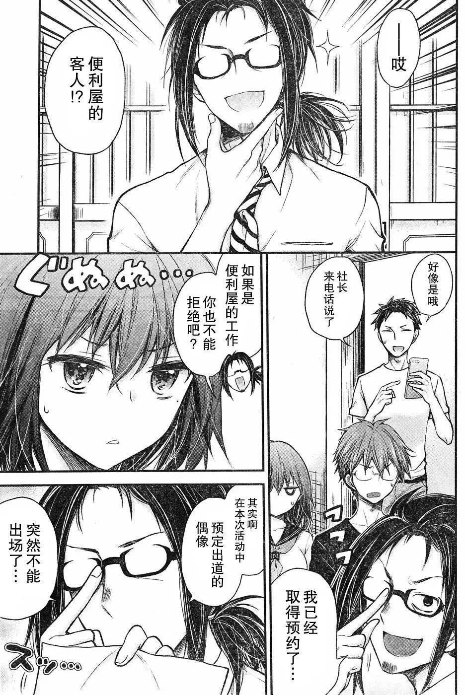 《怪女-奇怪的女高中生甘栗千子》新连载63 第7页