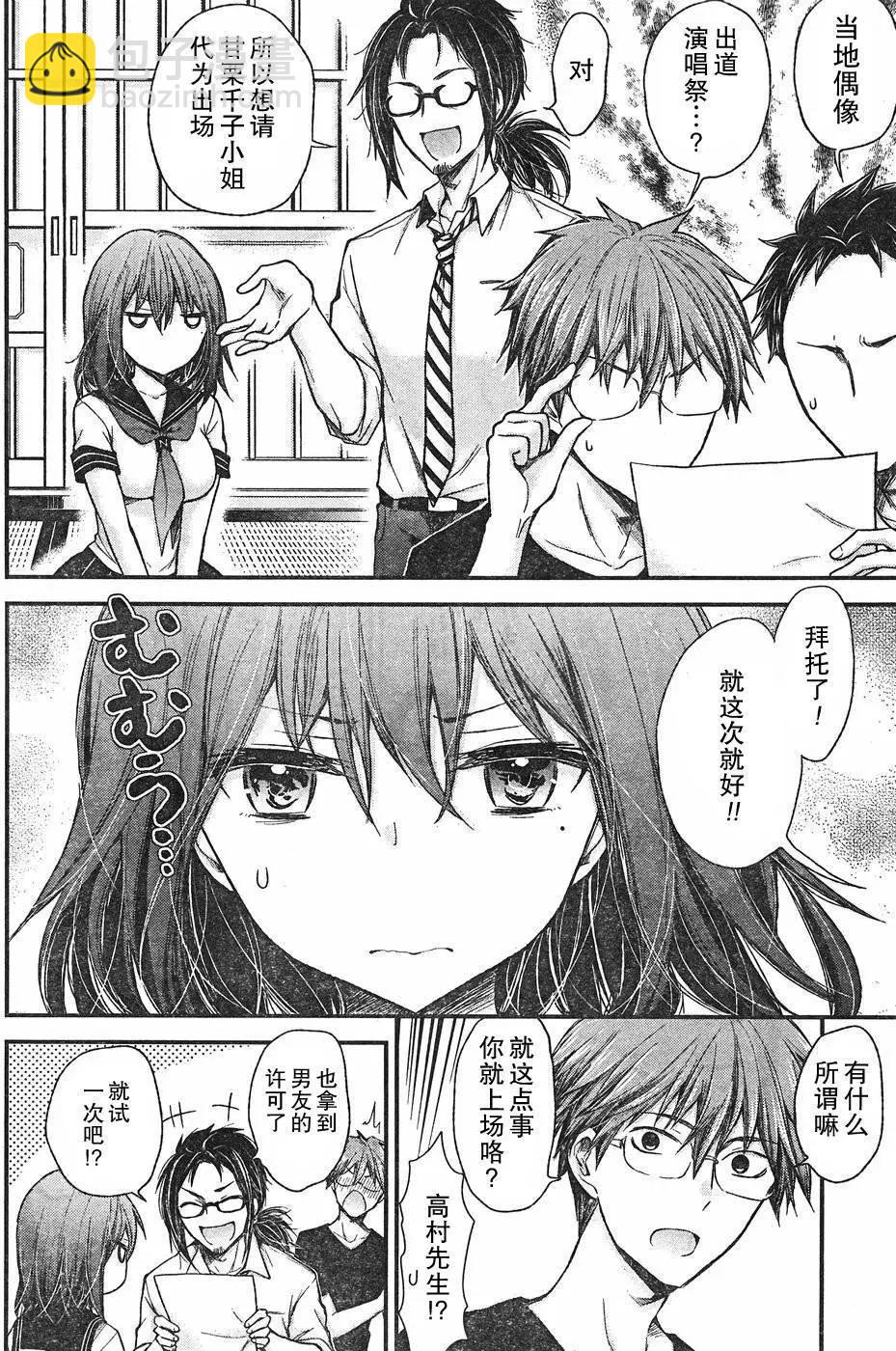 《怪女-奇怪的女高中生甘栗千子》新连载63 第8页
