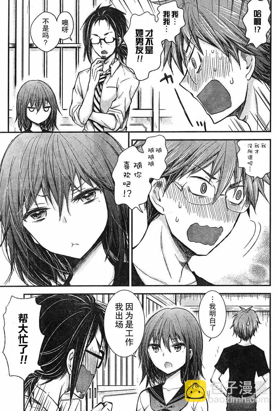 《怪女-奇怪的女高中生甘栗千子》新连载63 第9页