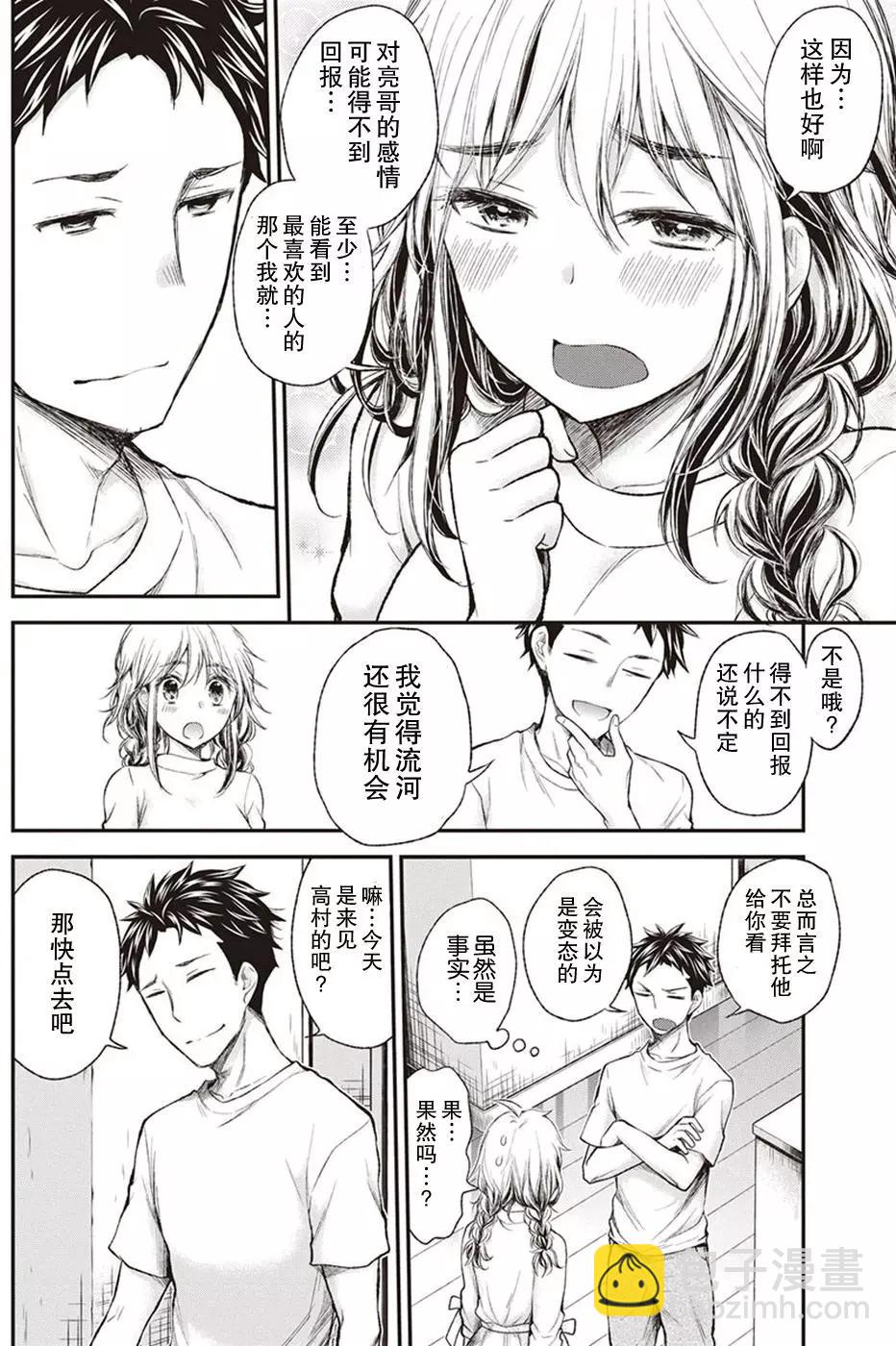 《怪女-奇怪的女高中生甘栗千子》新连载67 第10页