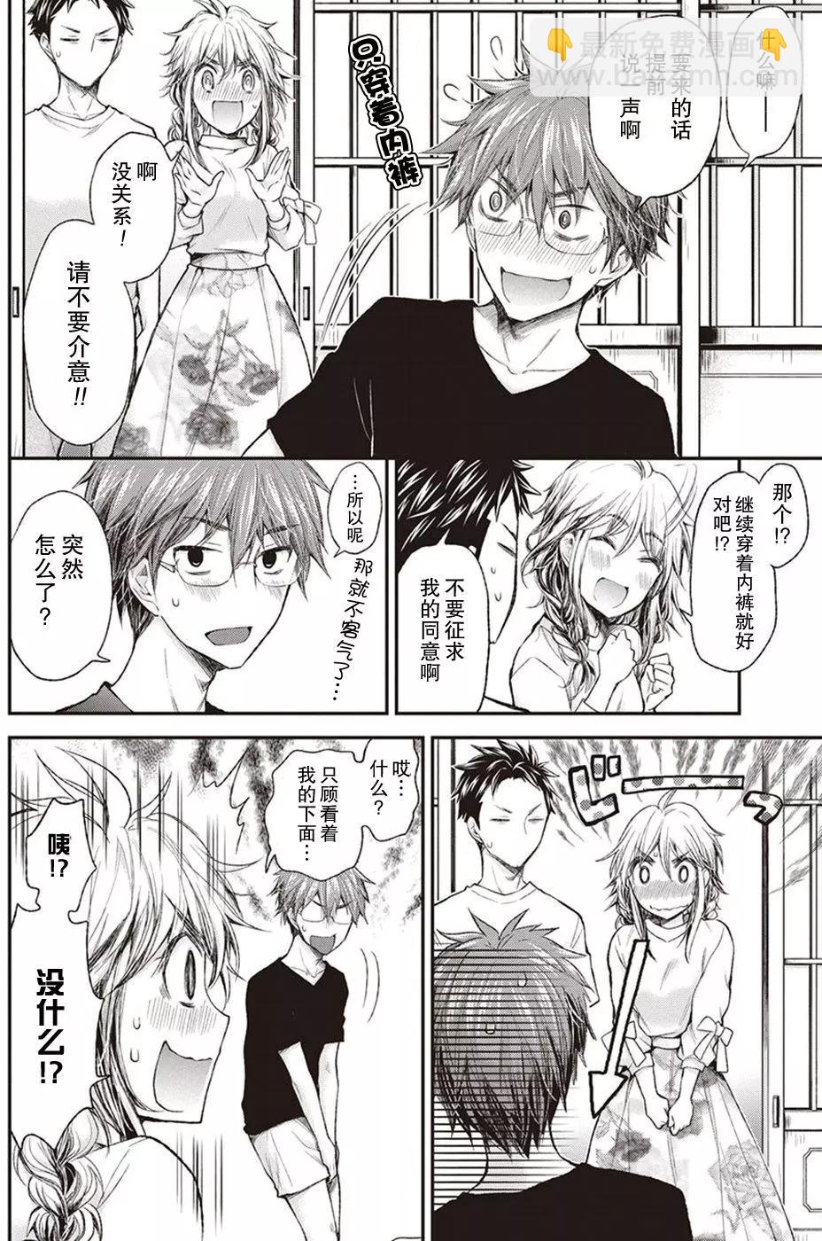 《怪女-奇怪的女高中生甘栗千子》新连载67 第12页