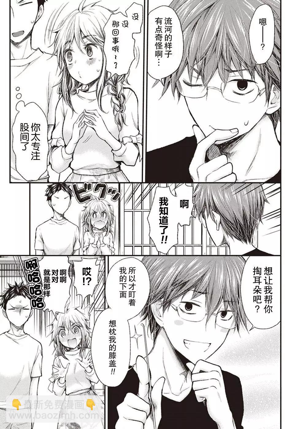 《怪女-奇怪的女高中生甘栗千子》新连载67 第13页