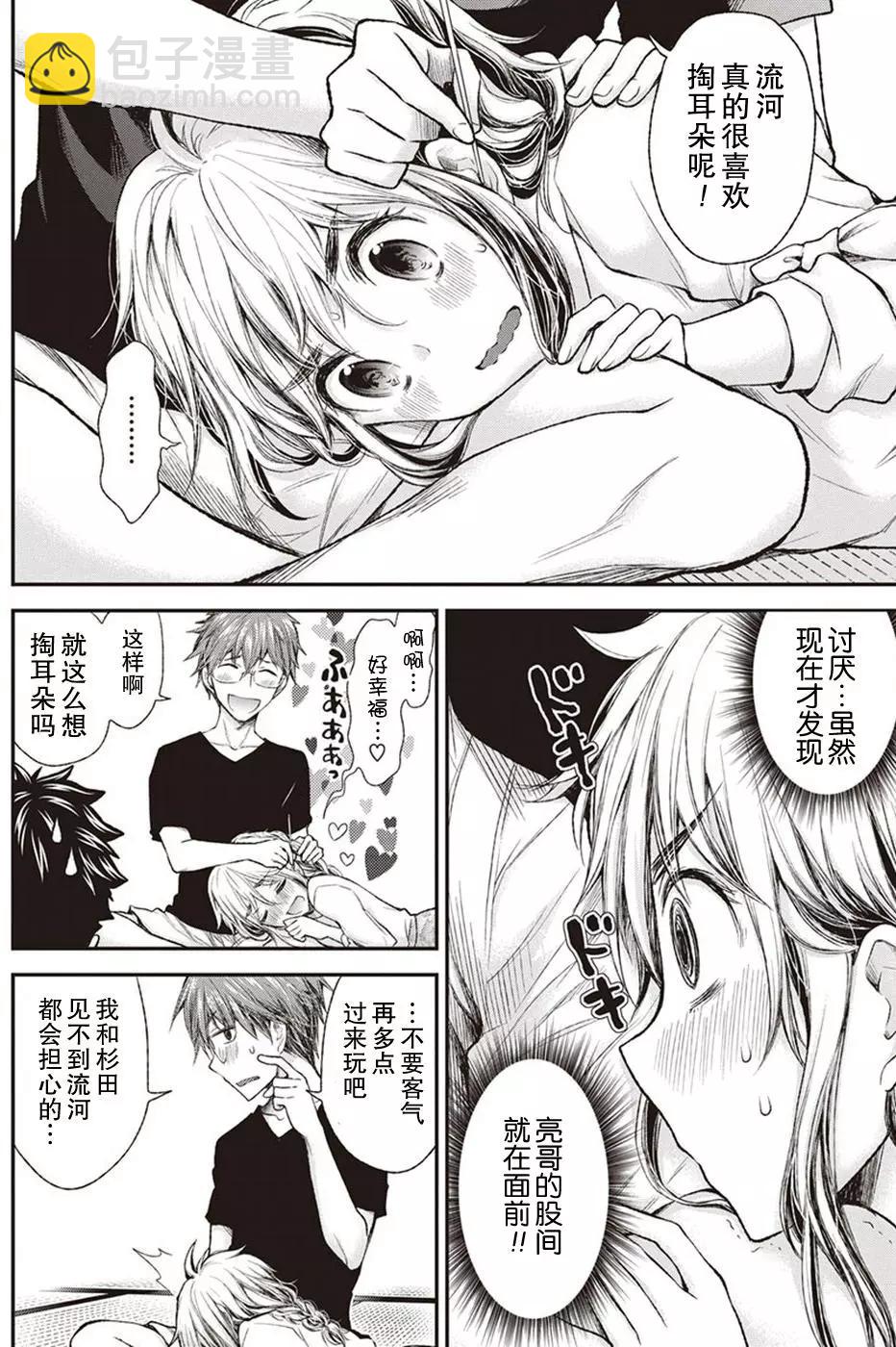 《怪女-奇怪的女高中生甘栗千子》新连载67 第14页