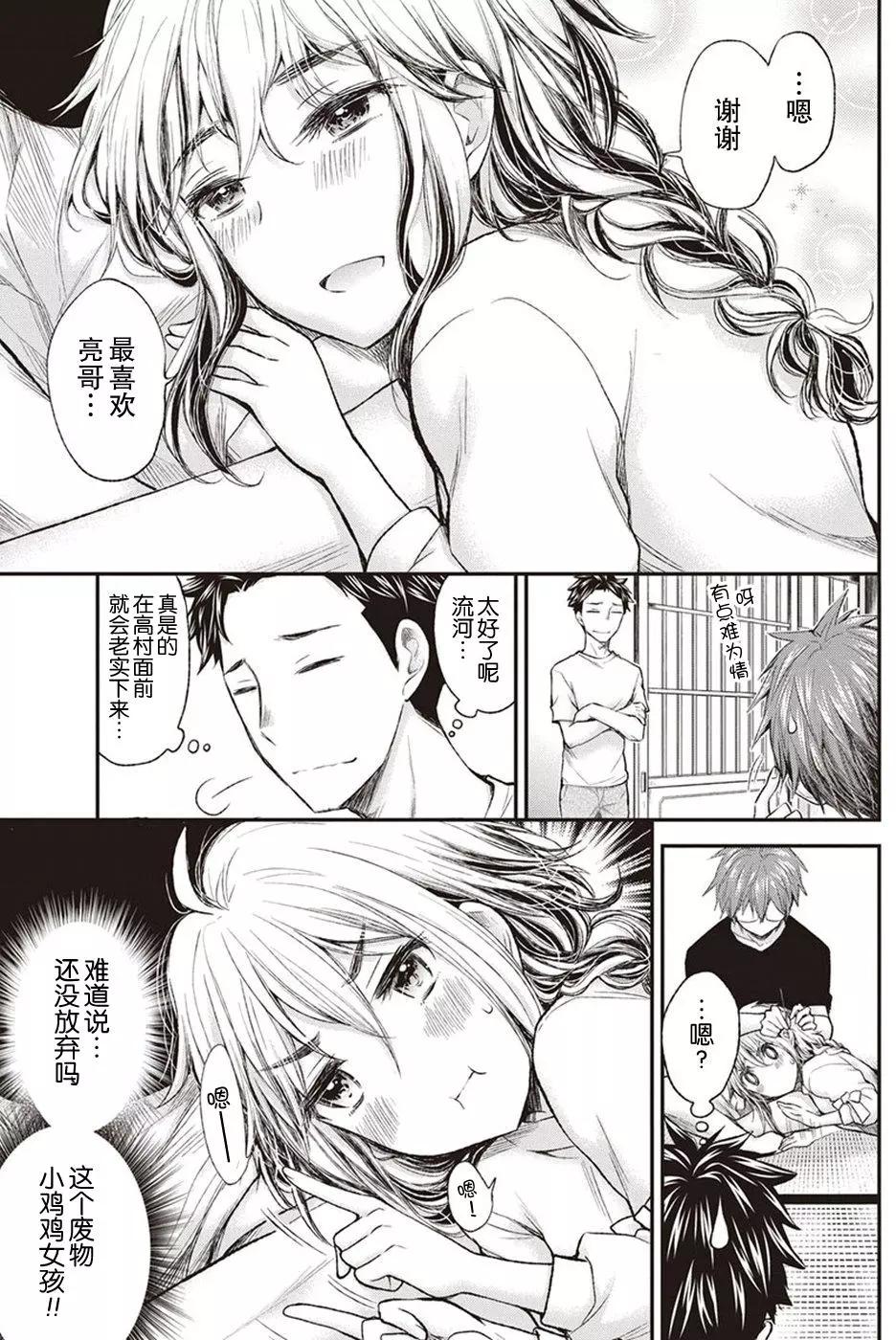 《怪女-奇怪的女高中生甘栗千子》新连载67 第15页