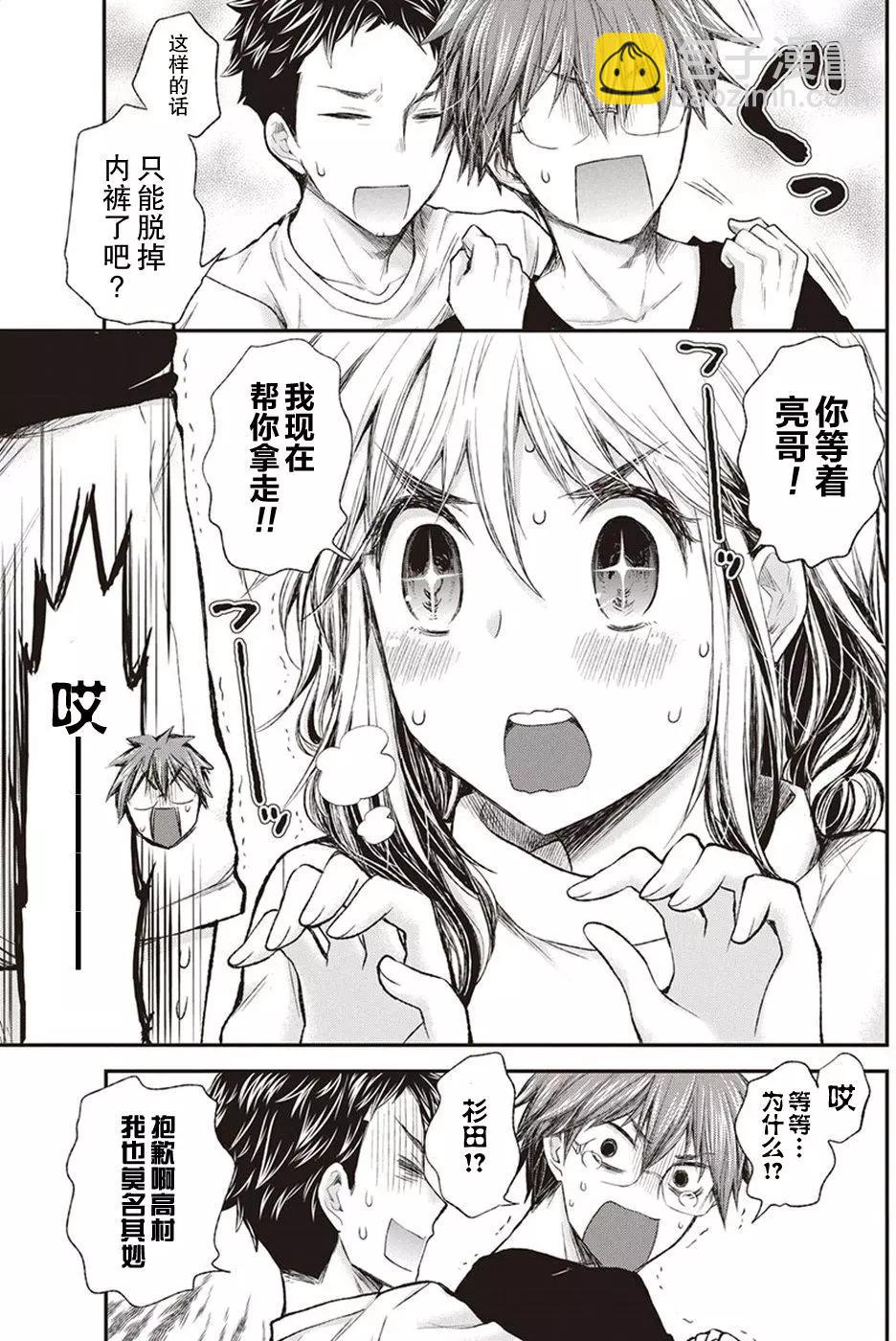 《怪女-奇怪的女高中生甘栗千子》新连载67 第17页
